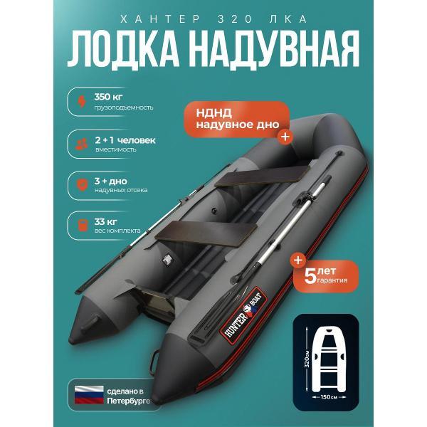 Лодка пвх под мотор Hunterboat 320 ЛКА серая фото