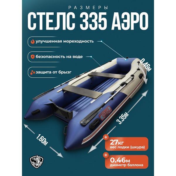 Лодка пвх под мотор Hunterboat Стелс 335 Аэро белая с синим