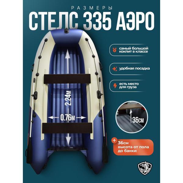 Лодка пвх под мотор Hunterboat Стелс 335 Аэро белая с синим