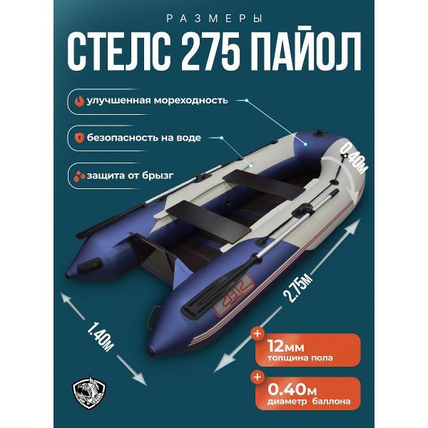 Лодка пвх под мотор Hunterboat Стелс 275 белая с синим