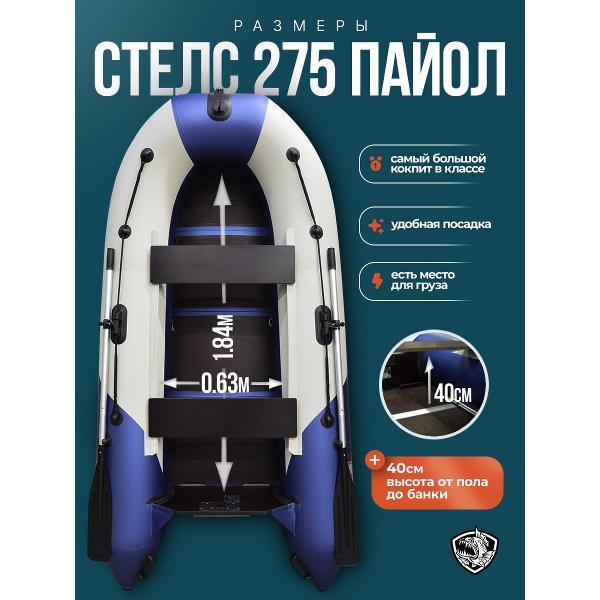 Лодка пвх под мотор Hunterboat Стелс 275 белая с синим