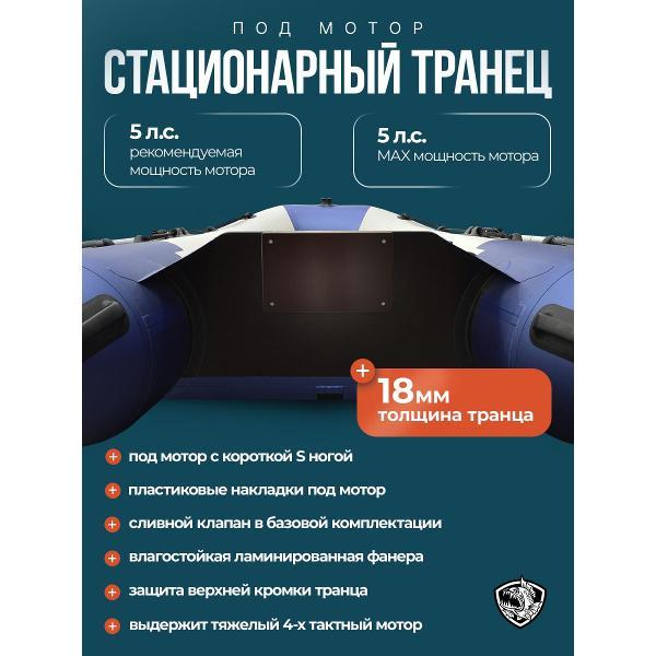 Лодка пвх под мотор Hunterboat Стелс 275 белая с синим