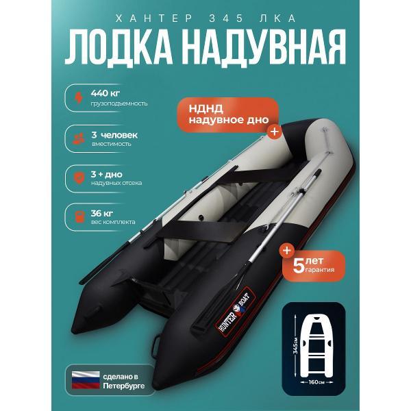Лодка пвх под мотор Hunterboat 345 ЛКАбелая с черным фото