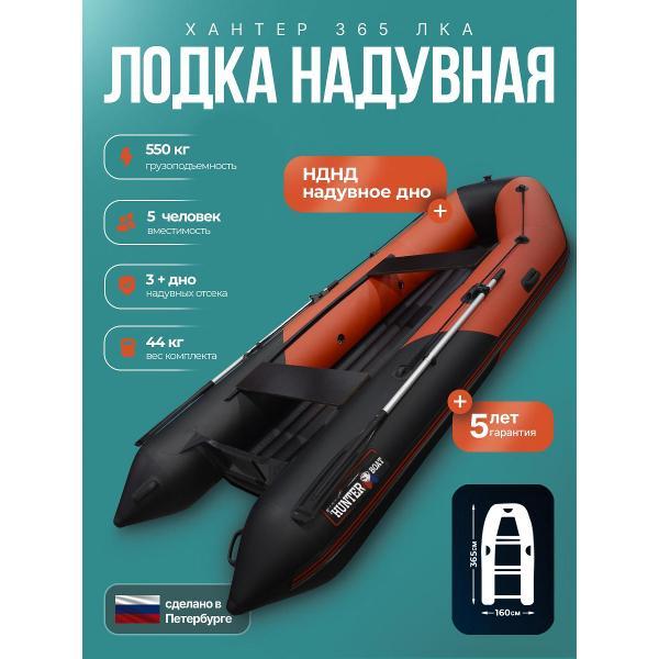 Лодка пвх под мотор Hunterboat 365 ЛКА красная с черным