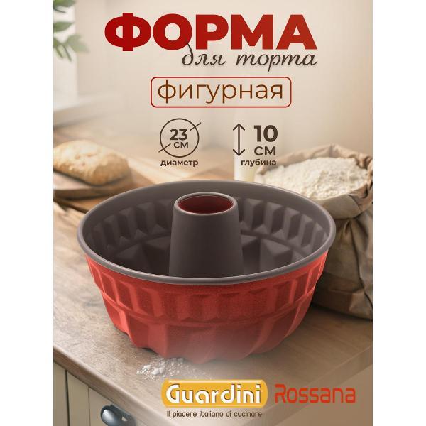 Форма для запекания Guardini для кекса фигурная Rossana, 23 см