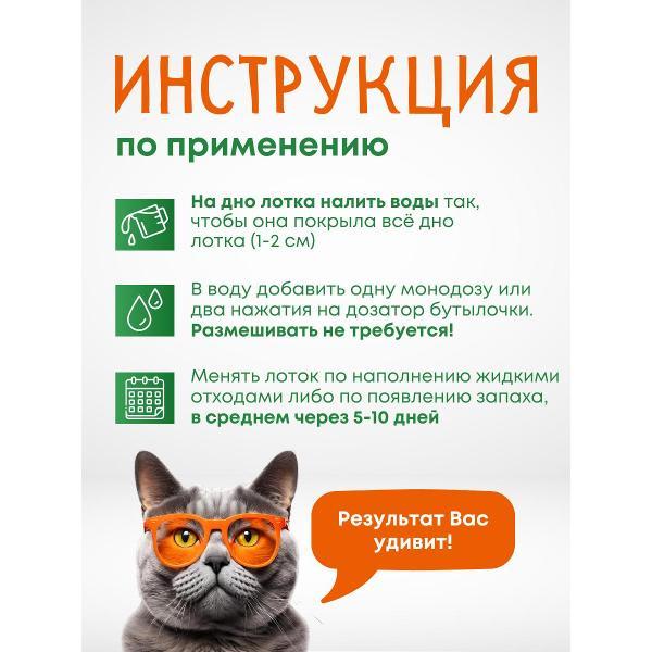 Средство для уборки за животными Просто как 2х2 Жидкий наполнитель для кошачьего туалета