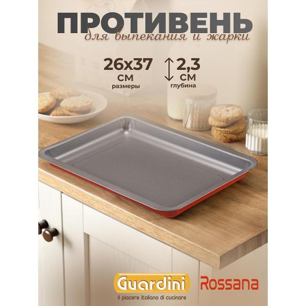 Противень Guardini Rossana, 26х37 см