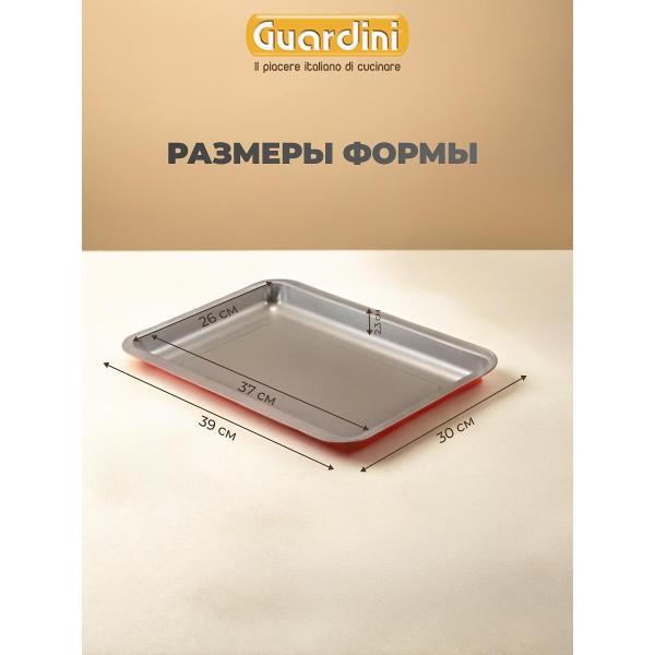 Противень Guardini Rossana, 26х37 см