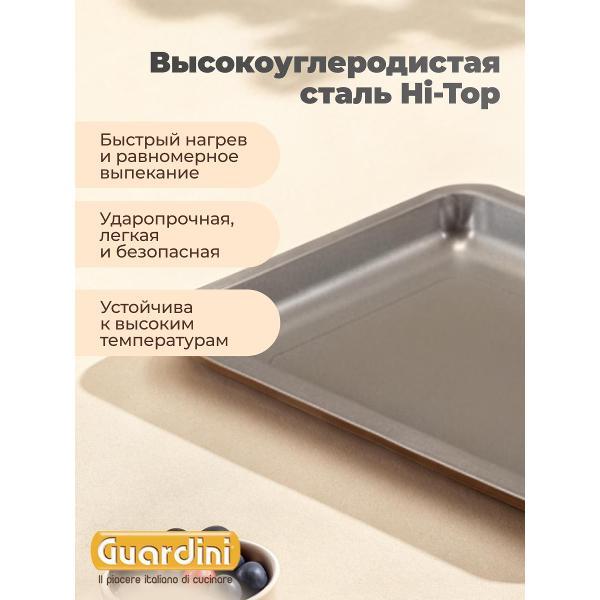 Противень Guardini Rossana, 26х37 см