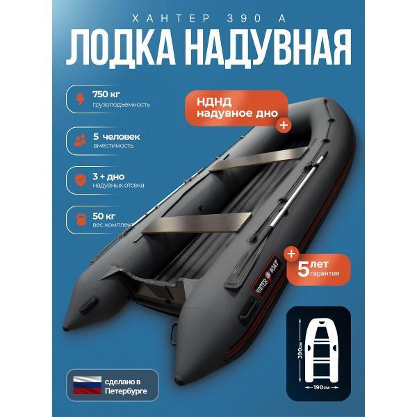 Лодка Hunterboat 390 А серая