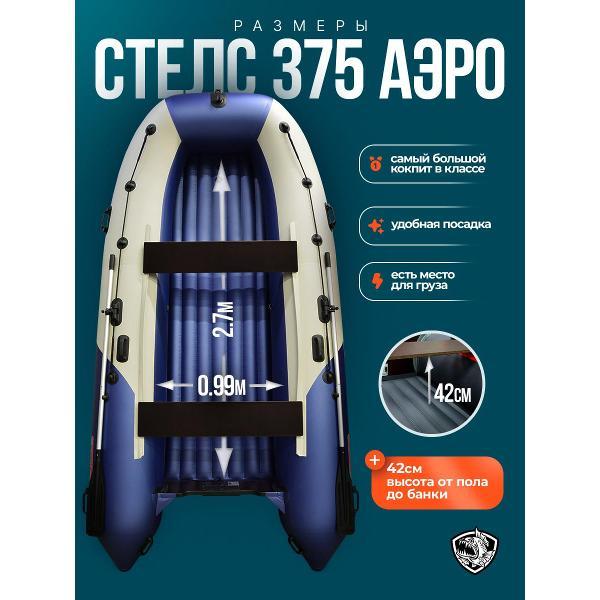 Лодка пвх под мотор Hunterboat Стелс 375 Аэро белая с синим