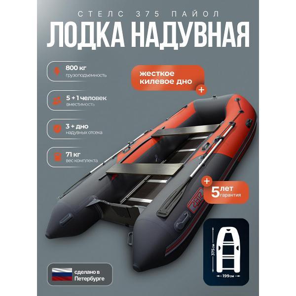 Лодка пвх под мотор Hunterboat Стелс 375 серая с красным