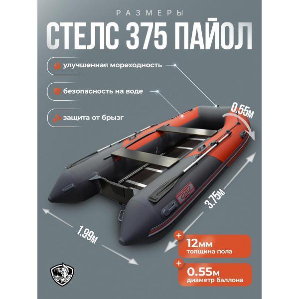 Лодка пвх под мотор Hunterboat Стелс 375 серая с красным