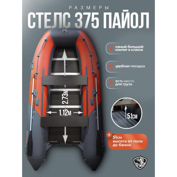Лодка пвх под мотор Hunterboat Стелс 375 серая с красным