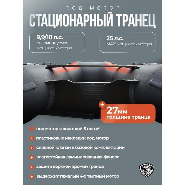 Лодка пвх под мотор Hunterboat Стелс 375 серая с красным