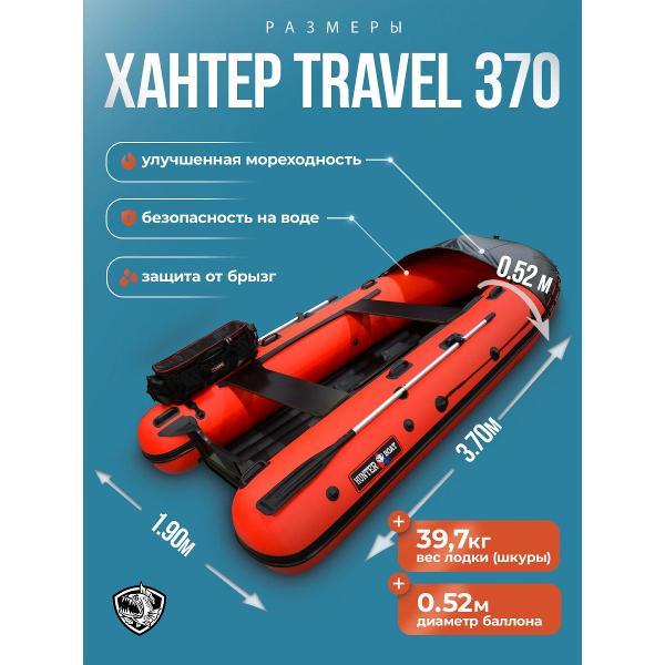 Лодка Hunterboat 370 Трэвел красная