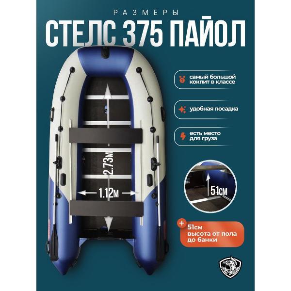 Лодка пвх под мотор Hunterboat Стелс 375 белая с синим
