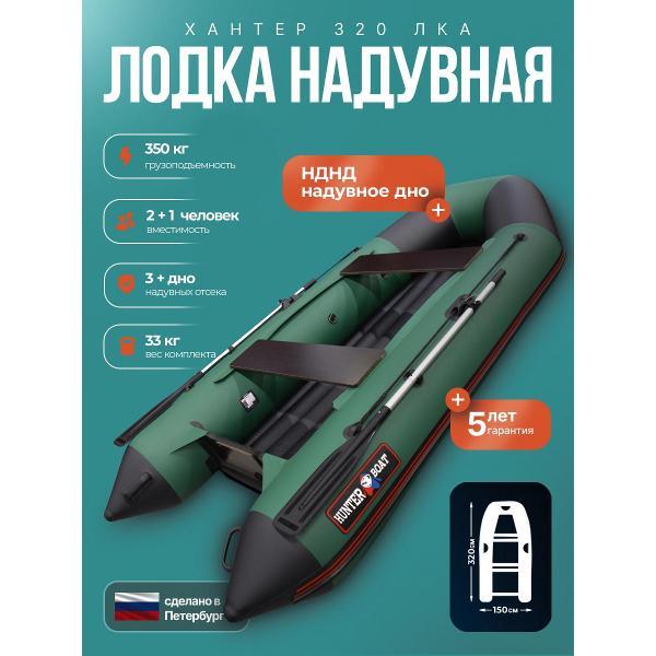 Лодка пвх под мотор Hunterboat 320 ЛКА зеленая фото