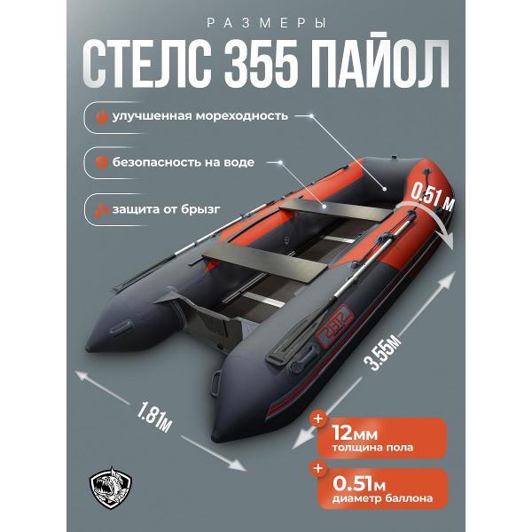 Лодка пвх под мотор Hunterboat Стелс 355 серая с красным