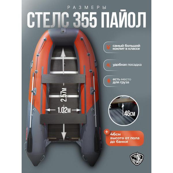 Лодка пвх под мотор Hunterboat Стелс 355 серая с красным