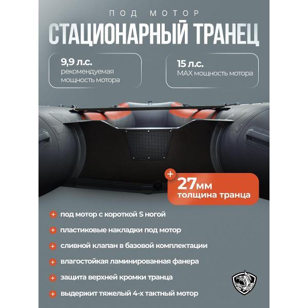 Лодка пвх под мотор Hunterboat Стелс 355 серая с красным