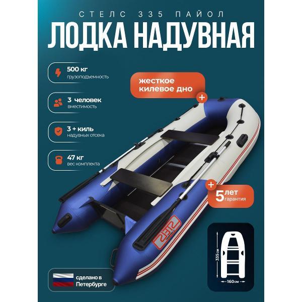 Лодка пвх под мотор Hunterboat Стелс 335 белая с синим