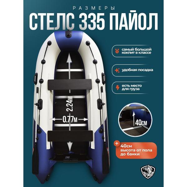 Лодка пвх под мотор Hunterboat Стелс 335 белая с синим