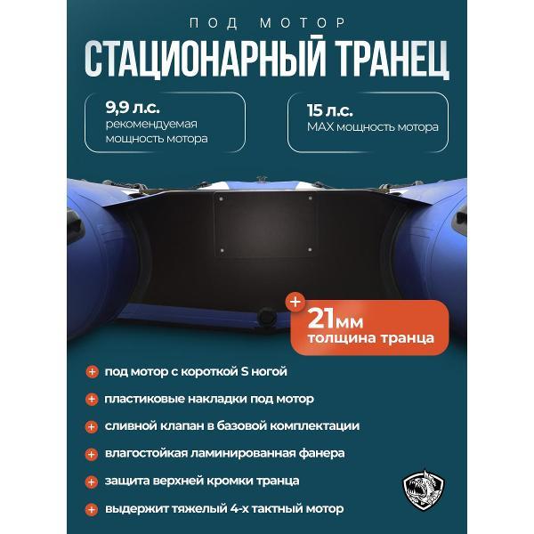 Лодка пвх под мотор Hunterboat Стелс 335 белая с синим