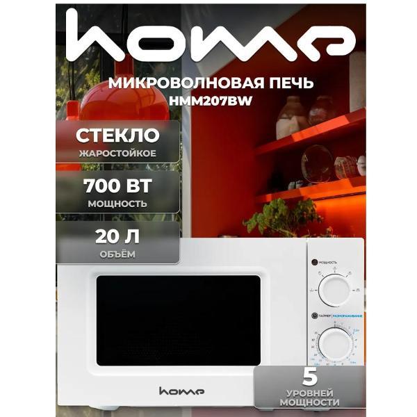 Микроволновая печь HOME HMM207BW фото