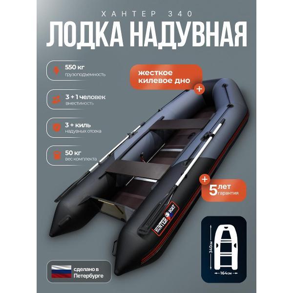 Лодка Hunterboat 340 серая с черным фото