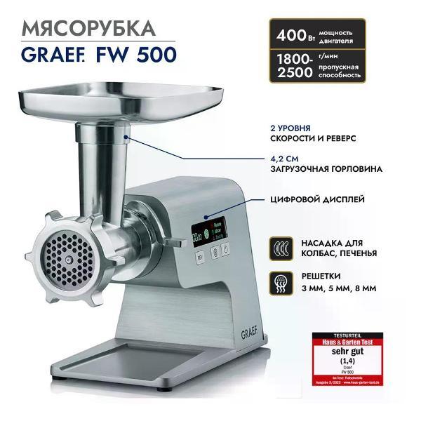Мясорубка Graef FW500EU фото