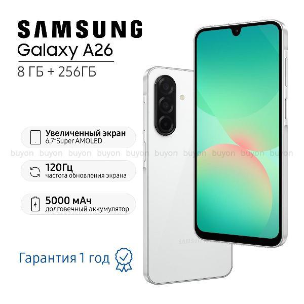 Смартфон Samsung Galaxy A26 8/256 ГБ, белый