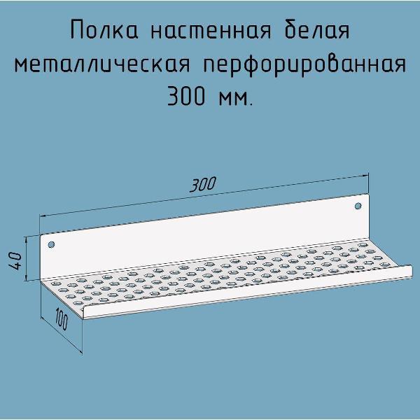 Полка книжная Parallax 531WN100040300-PRF