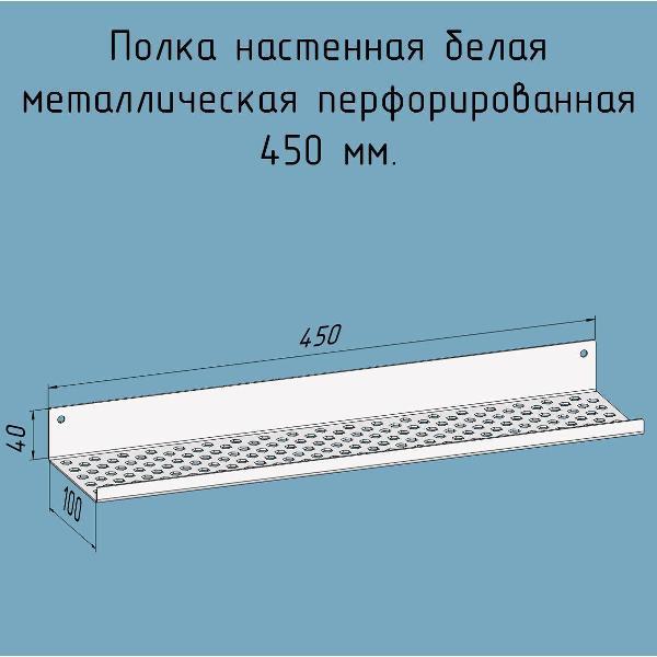 Полка книжная Parallax 531WN100040450-PRF