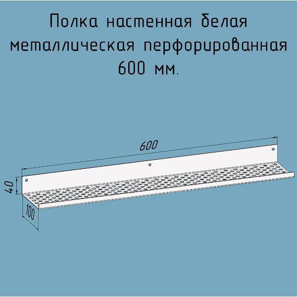 Полка книжная Parallax 531WN100040600-PRF
