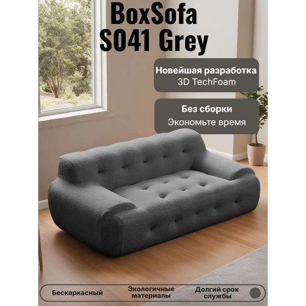 Диван бескаркасный BOXSOFA S041 Light Gray