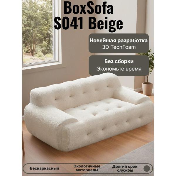 Диван бескаркасный BOXSOFA S041 бежевый
