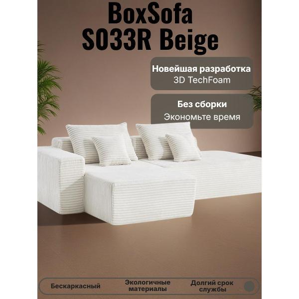 Диван бескаркасный BOXSOFA S033R белый