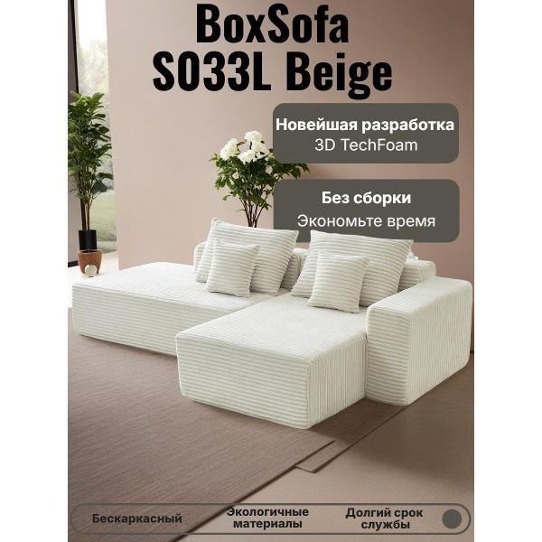 Диван бескаркасный BOXSOFA S033L белый