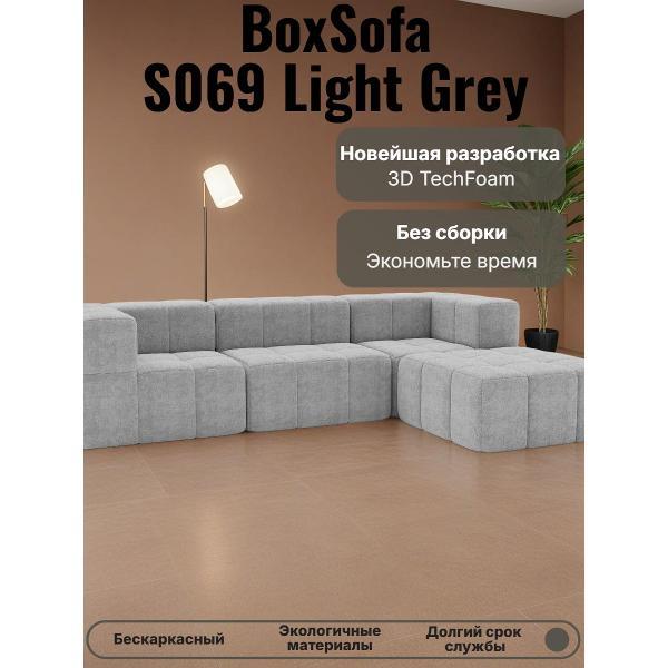 Диван бескаркасный BOXSOFA S069 Gray