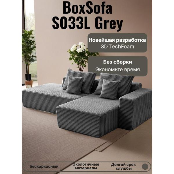 Диван бескаркасный BOXSOFA S033L Gray фото