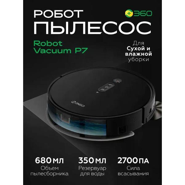 Робот-пылесос 360 Robot Vacuum P7