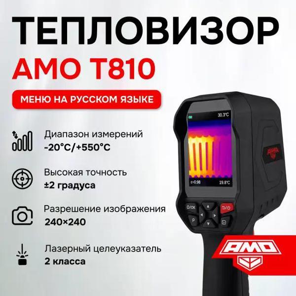 Тепловизионный прицел AMO T810 черный