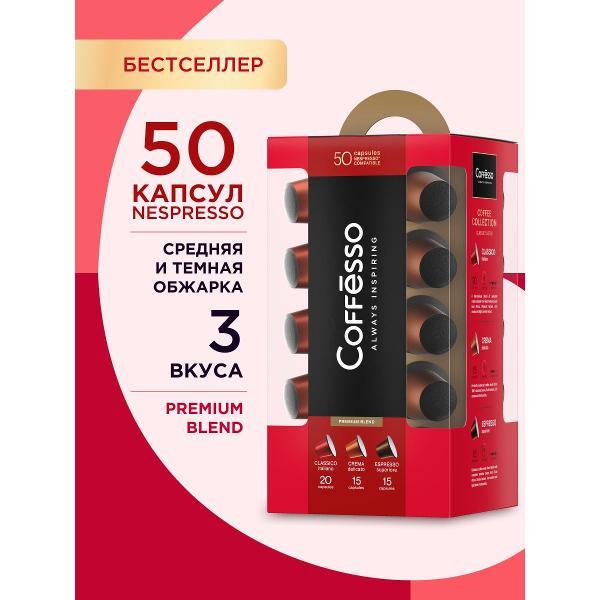 Кофе в капсулах Coffesso 3 вкуса 50 капсул фото