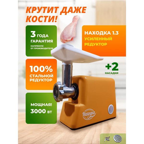 Электромясорубка Светлый Дом 58 Находка 1.3 фото