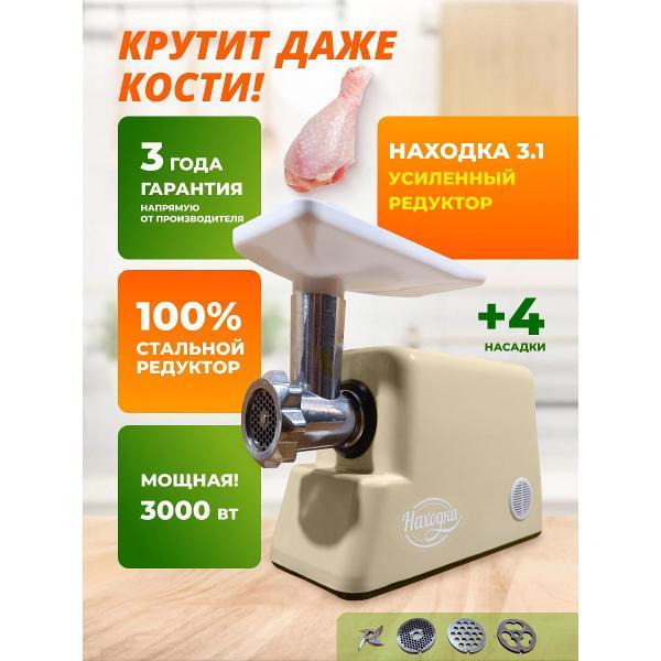 Электромясорубка Светлый Дом 58 Находка