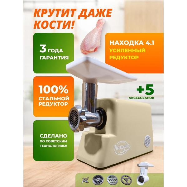 Электромясорубка Светлый Дом 58 Находка