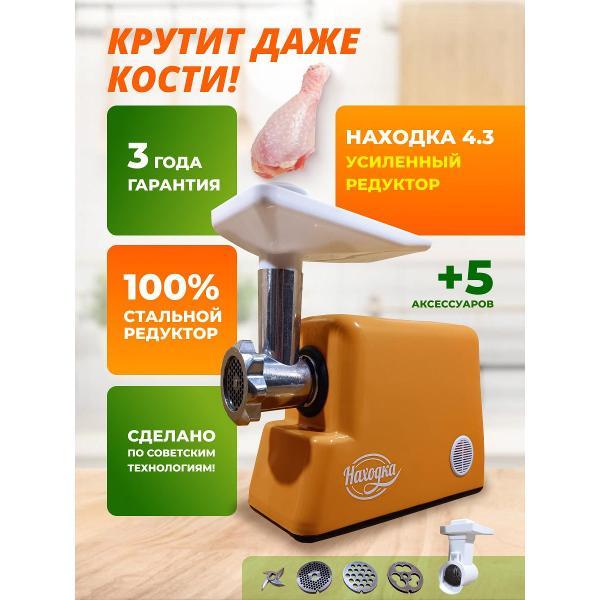 Электромясорубка Светлый Дом 58 Находка