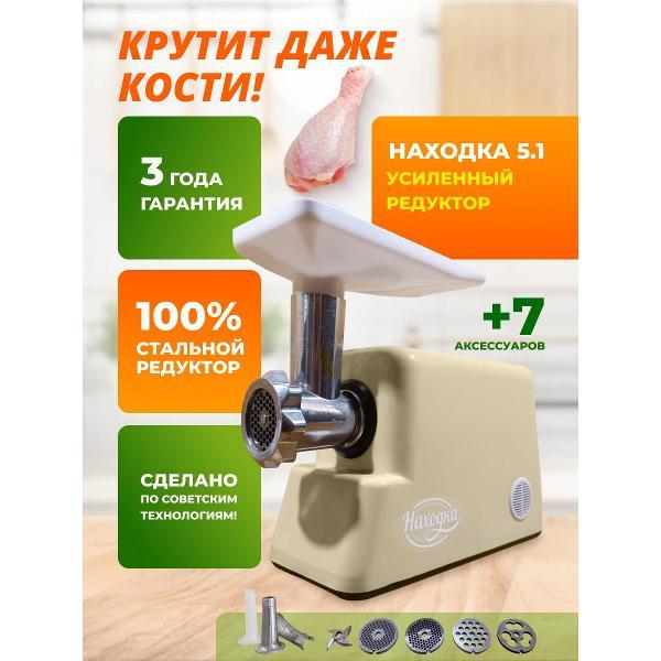 Электромясорубка Светлый Дом 58 Находка фото