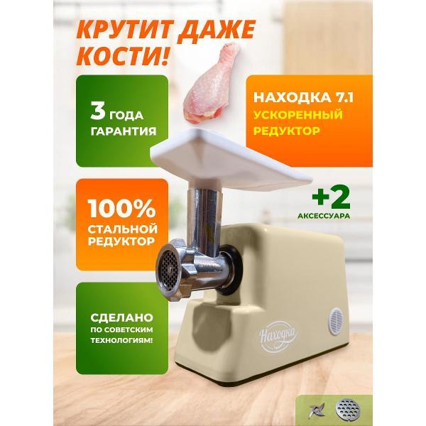 Электромясорубка Светлый Дом 58 Находка фото